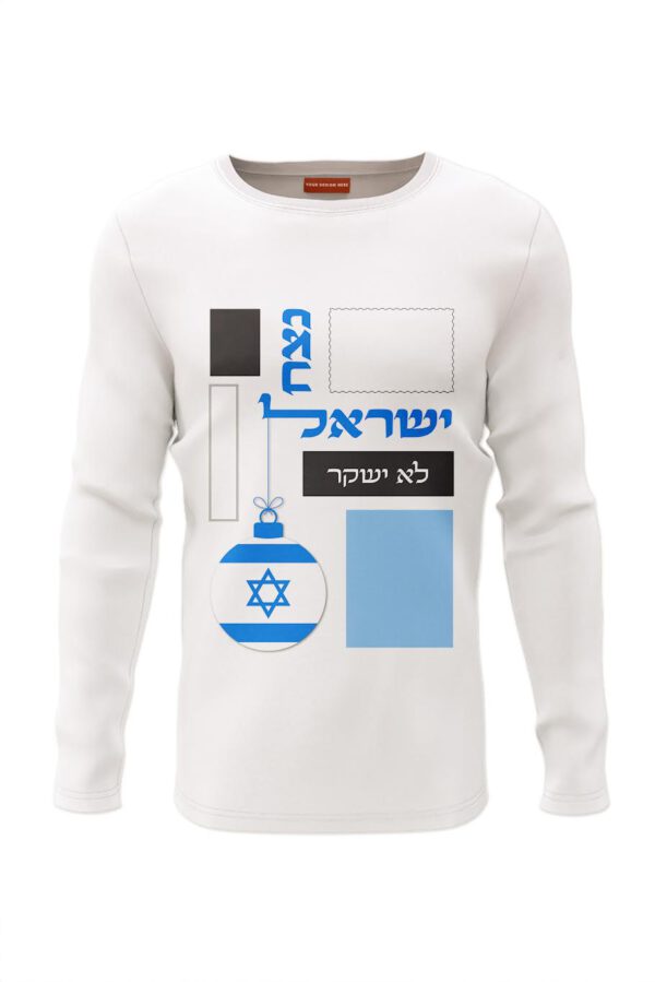 חולצה מודפסת ״נצח ישראל לא ישקר״ בקולקצית חורף עם שרוול ארוך.