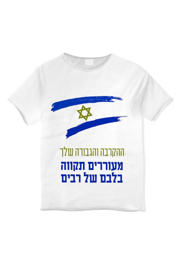 חולצות עם עיצוב חדש! עקב מלחמת חרבות ברזל אנחנו יוצאים עם ליין חדש למורל של עם ישראל