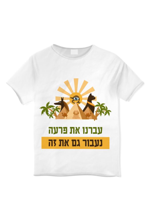 מגוון חולצות עם עיצובים שונים הכוללים משפטי חיזוק המצב והעלאת המורל בארצנו ! .